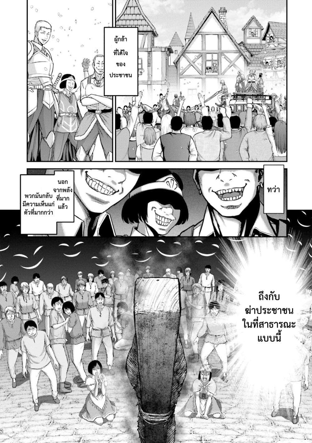 Buta no Fukushuu page 8