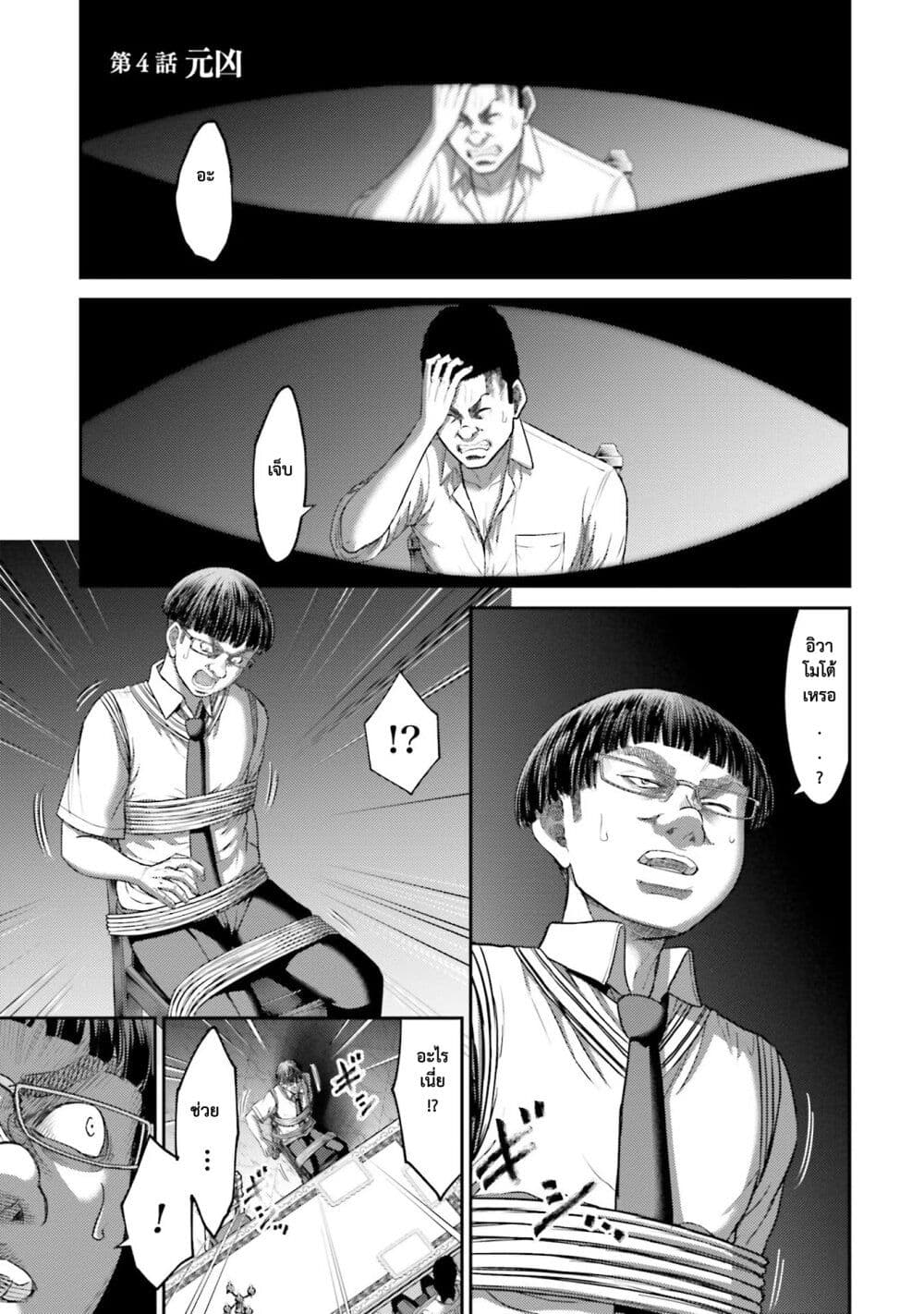 Buta no Fukushuu page 2