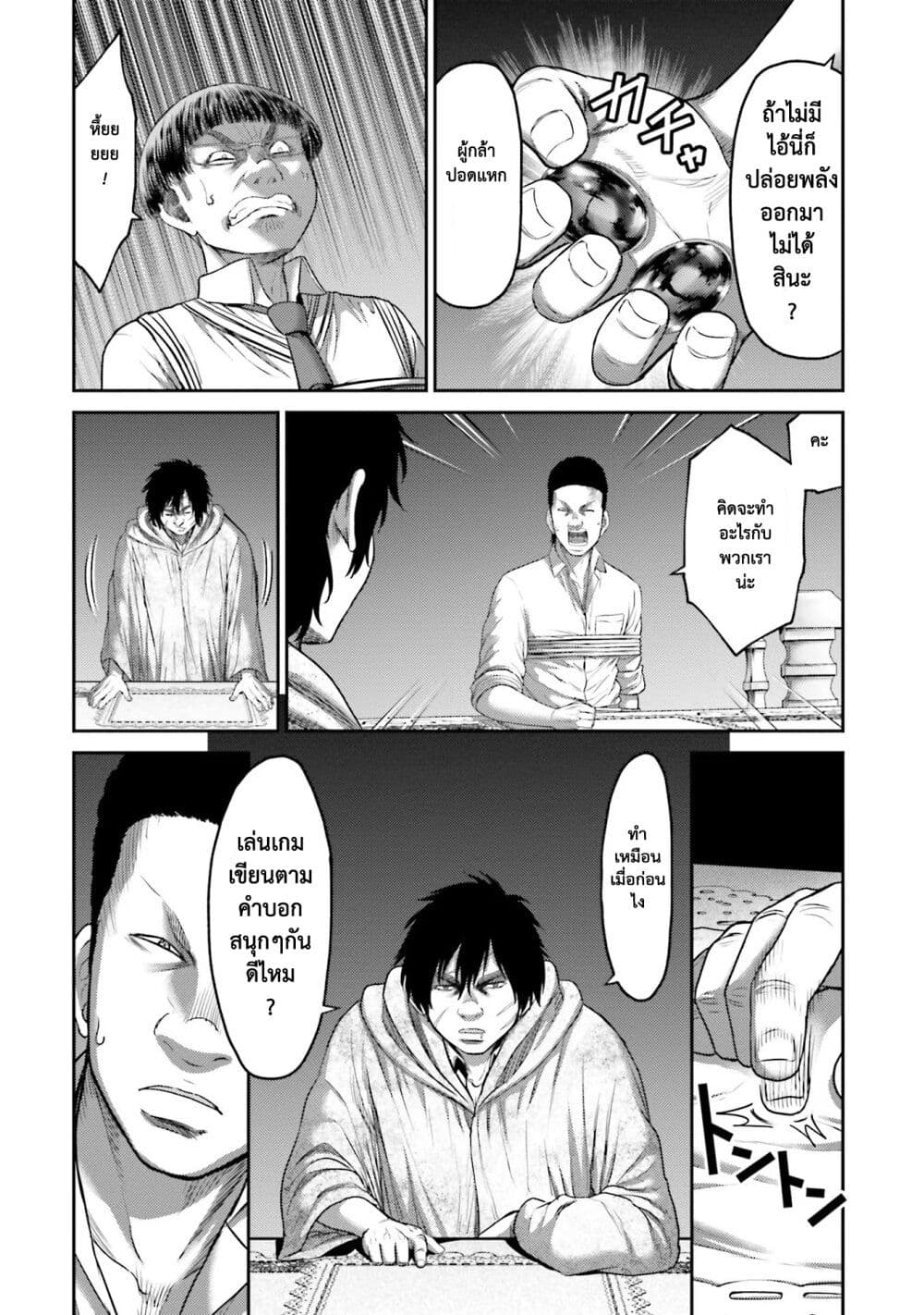Buta no Fukushuu page 5