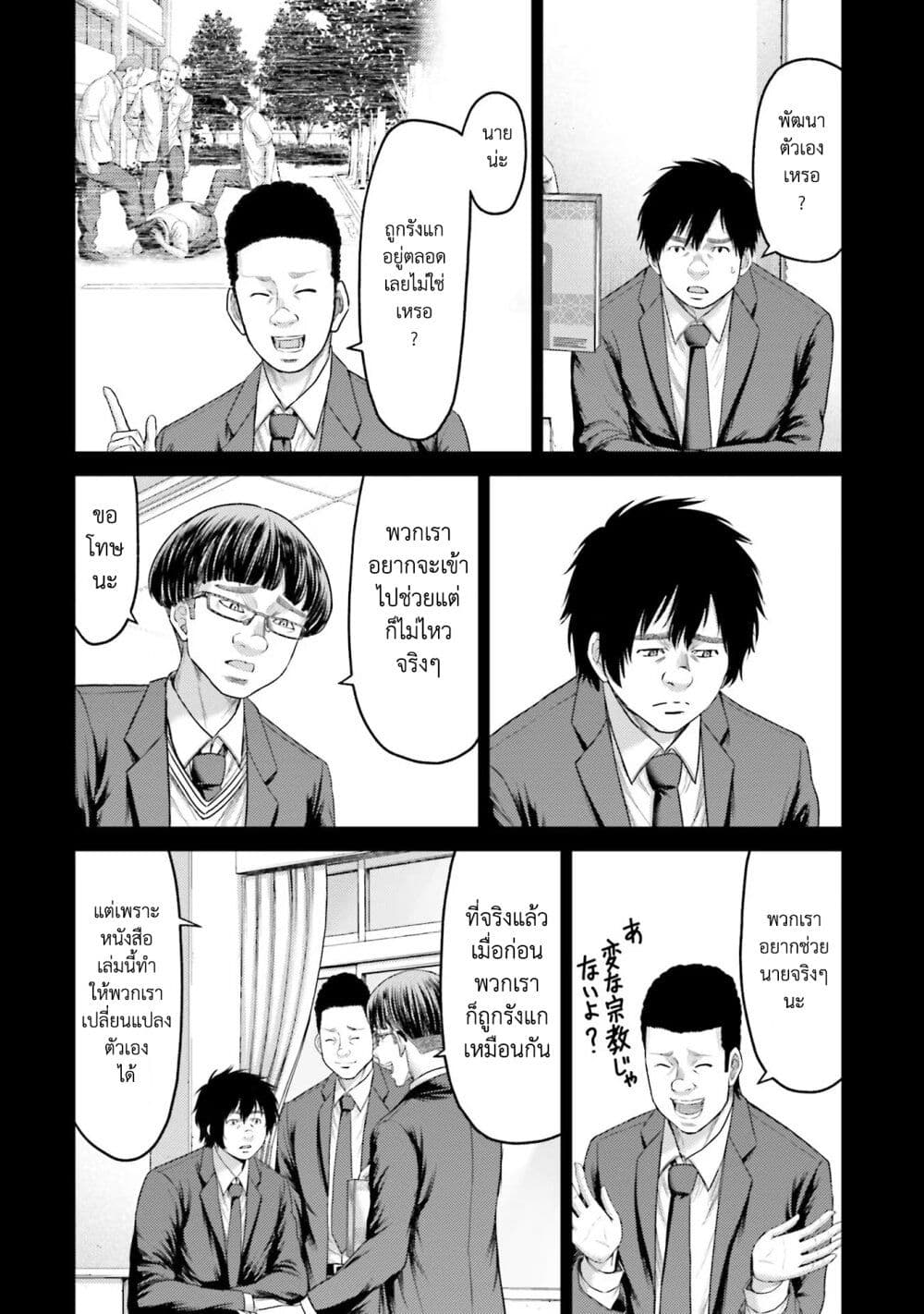 Buta no Fukushuu page 7