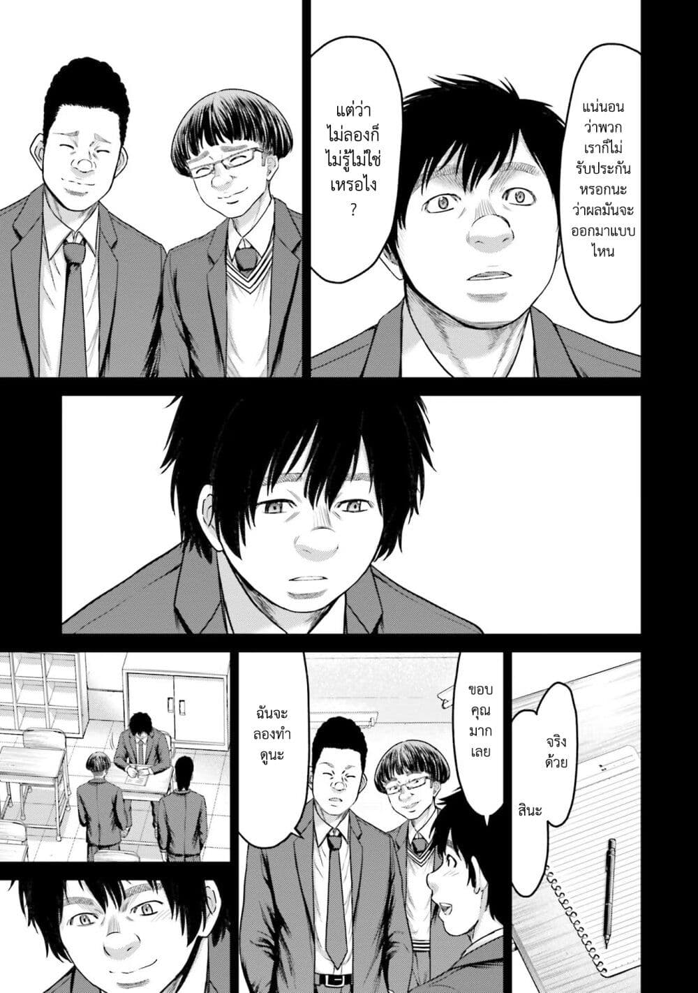 Buta no Fukushuu page 8