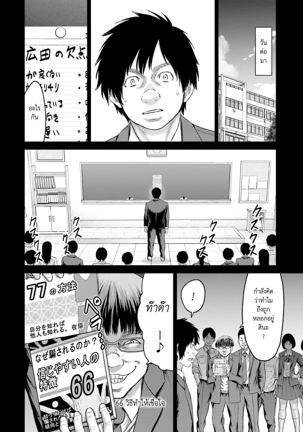 Buta no Fukushuu page 9