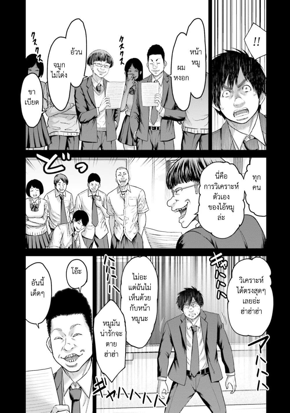 Buta no Fukushuu page 10