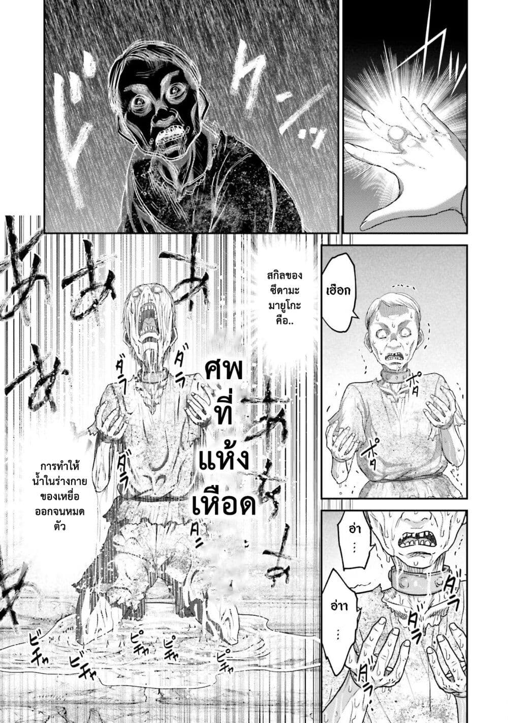 Buta no Fukushuu page 8