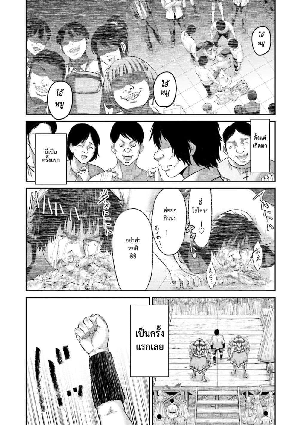 Buta no Fukushuu page 6