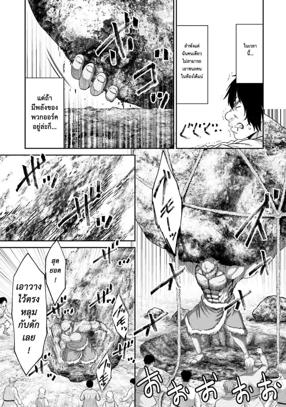 Buta no Fukushuu page 10
