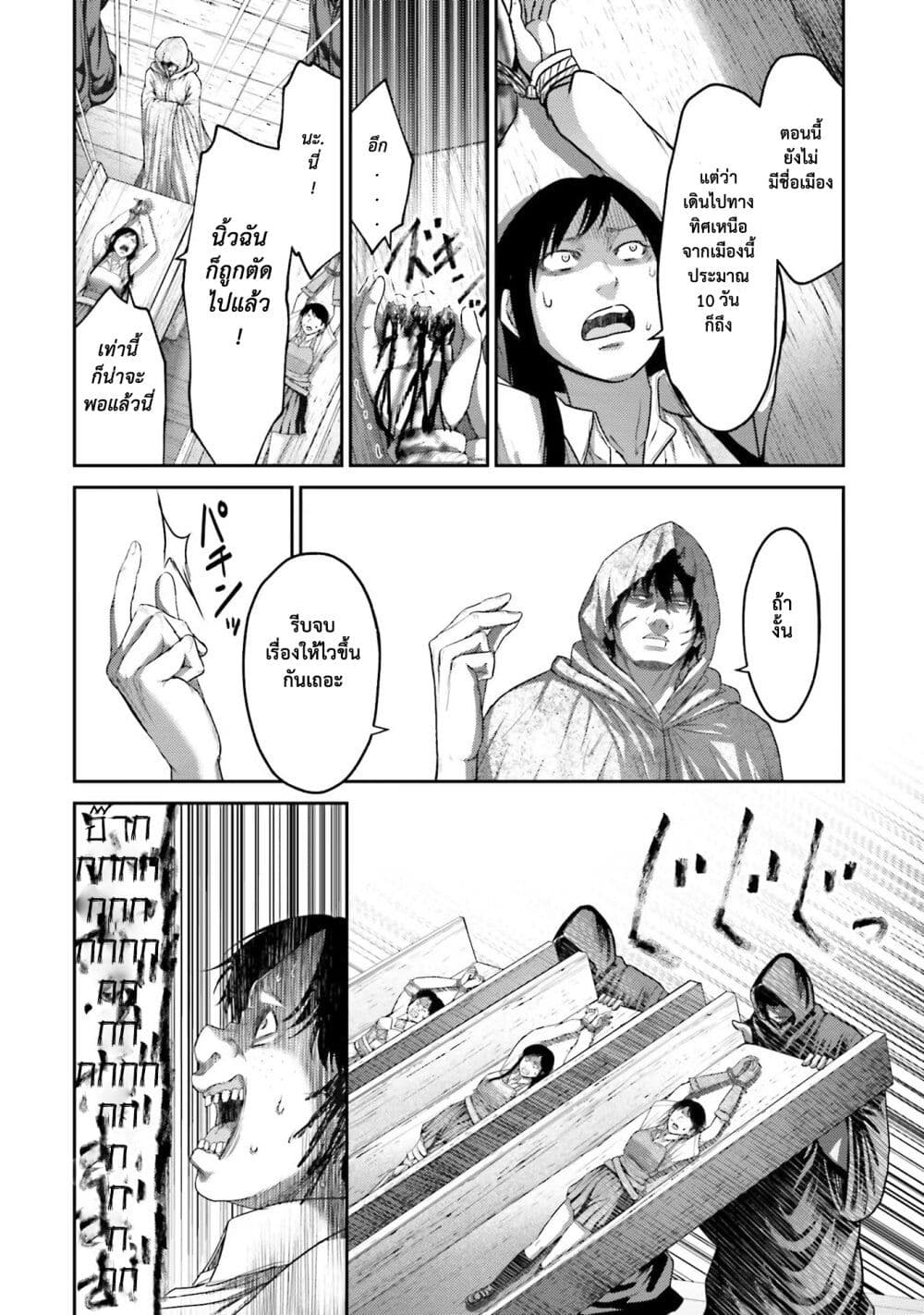 Buta no Fukushuu page 5