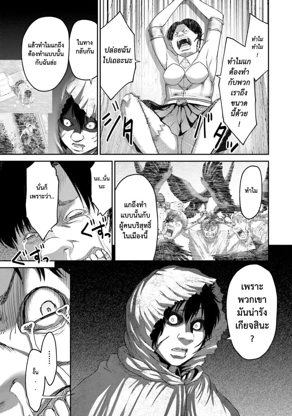 Buta no Fukushuu page 6