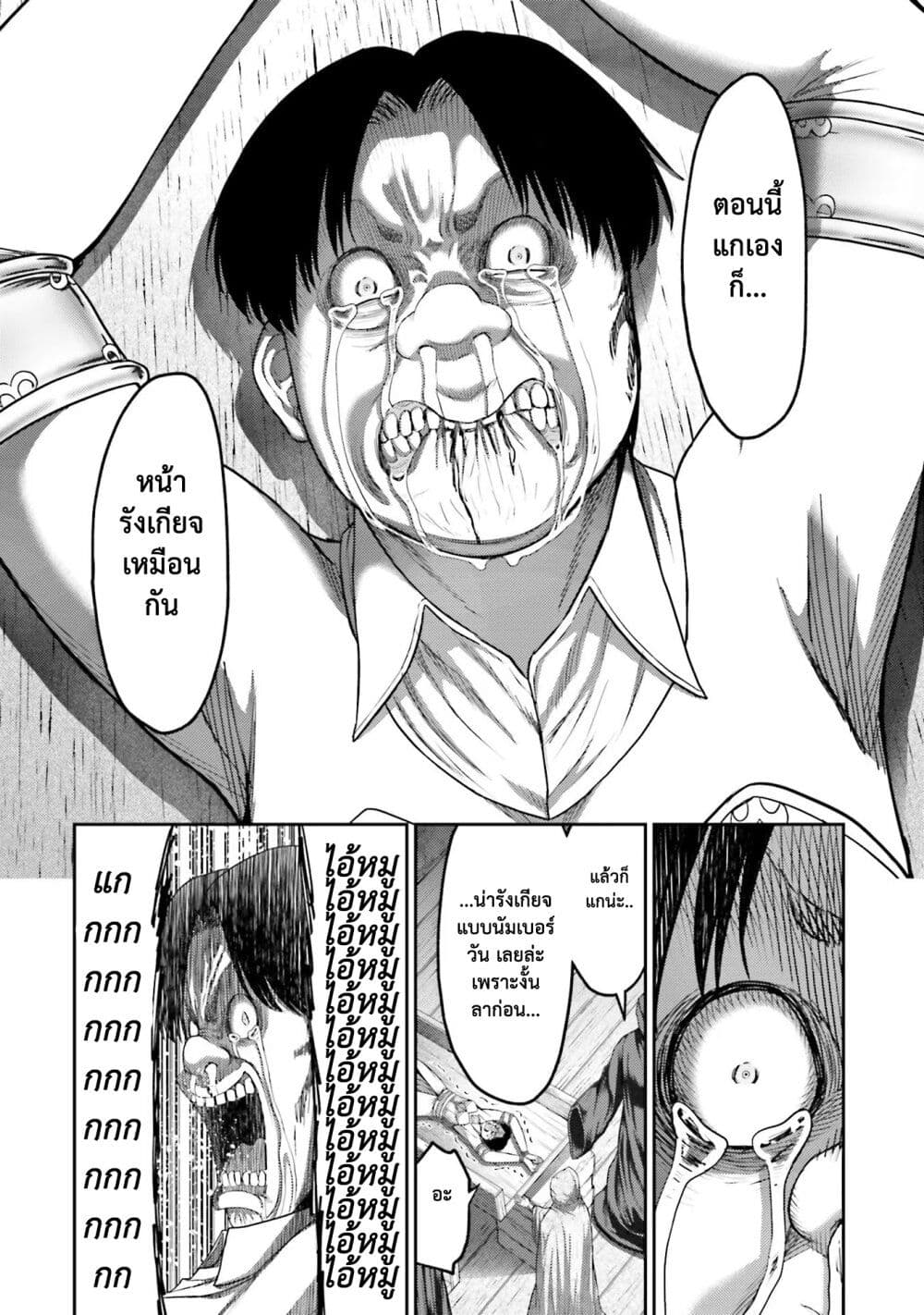 Buta no Fukushuu page 7