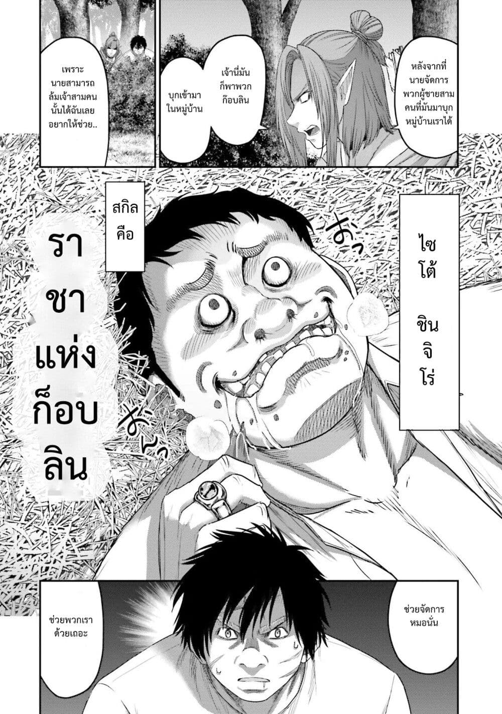 Buta no Fukushuu page 4