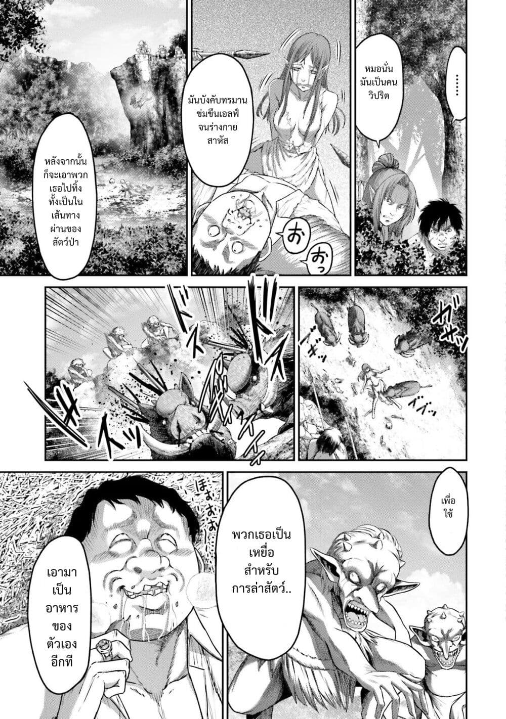 Buta no Fukushuu page 5