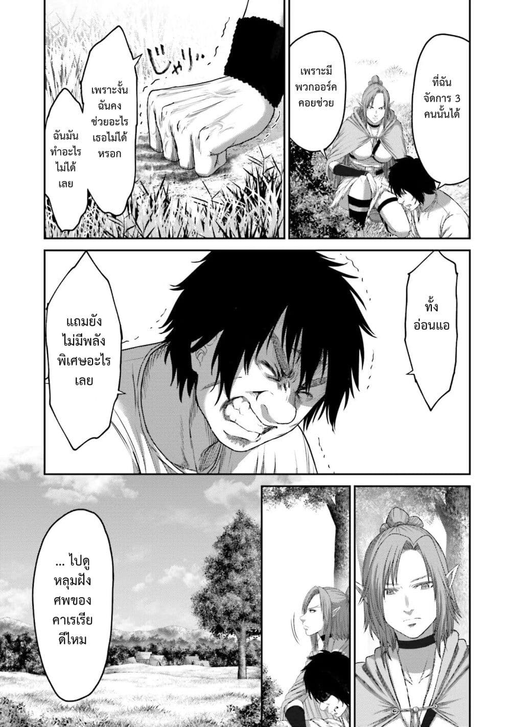 Buta no Fukushuu page 7
