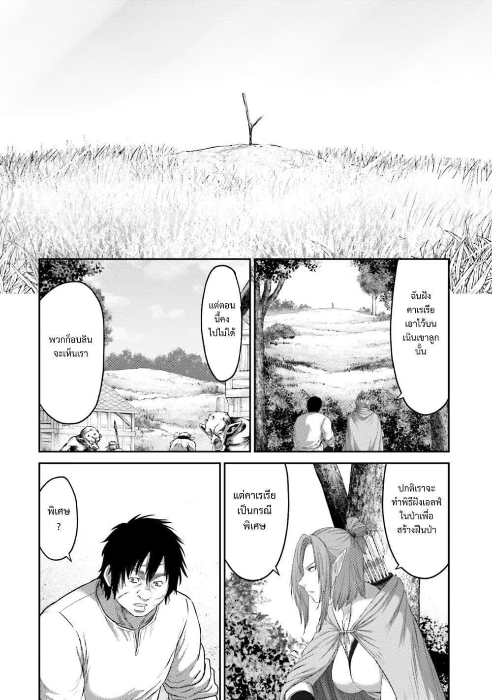 Buta no Fukushuu page 8