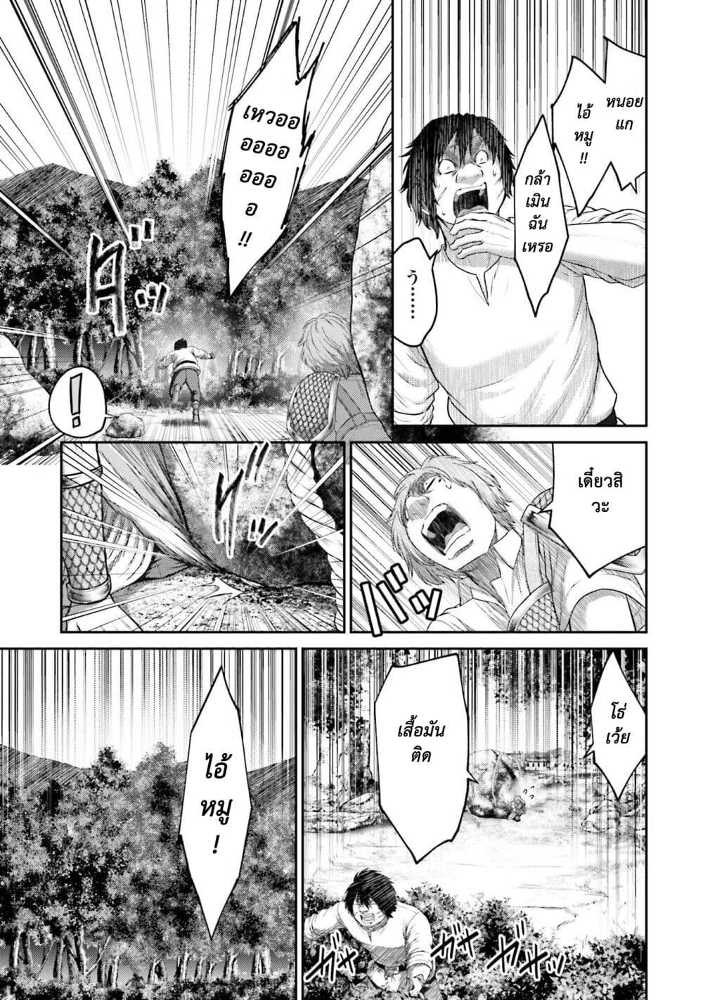 Buta no Fukushuu page 8