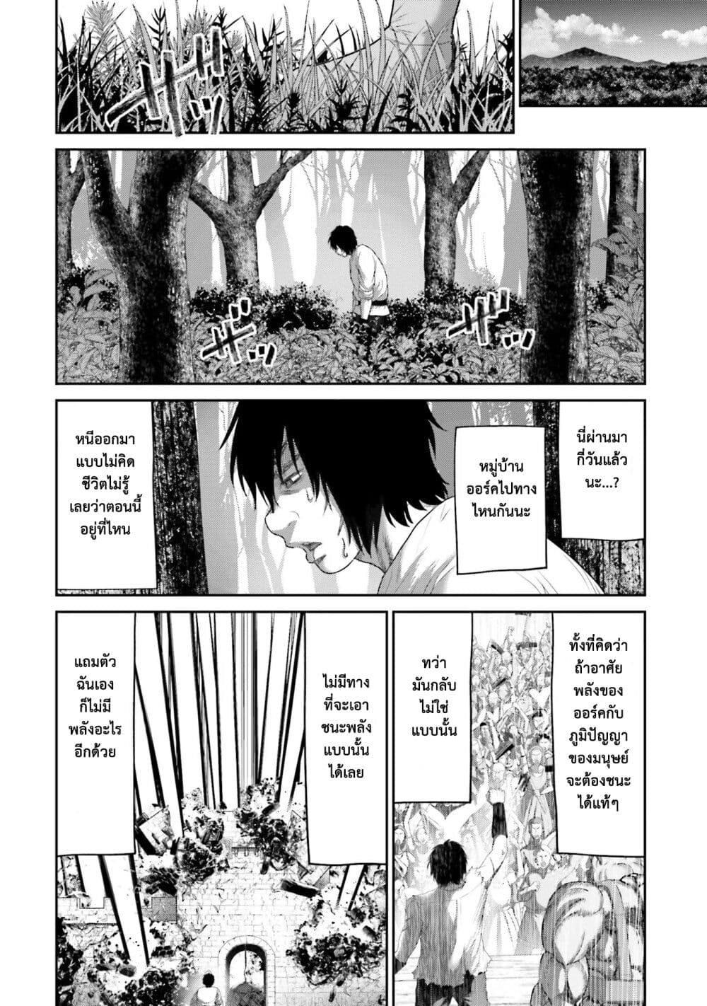 Buta no Fukushuu page 9