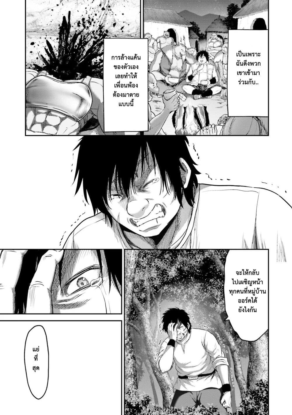 Buta no Fukushuu page 10