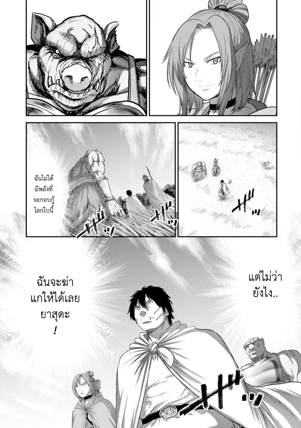 Buta no Fukushuu page 9