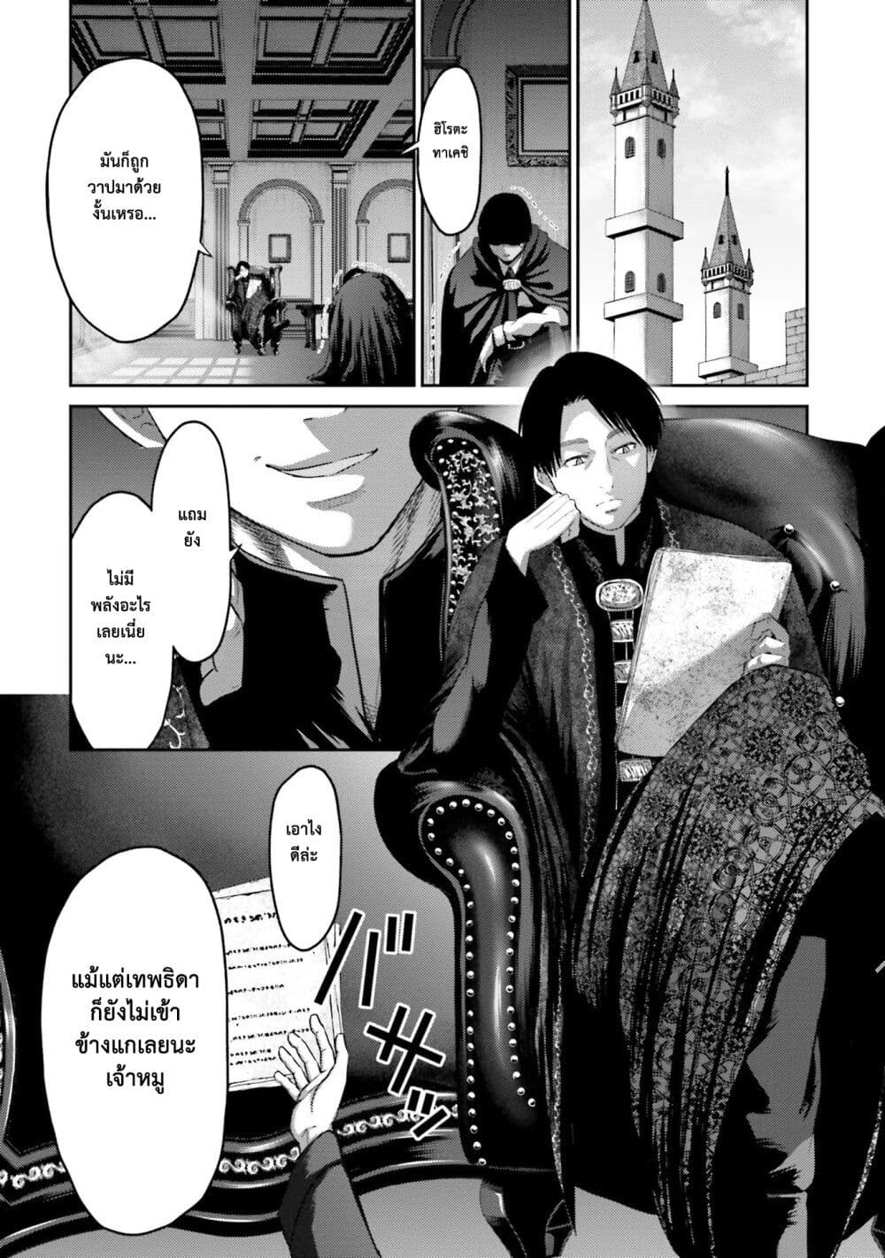 Buta no Fukushuu page 10