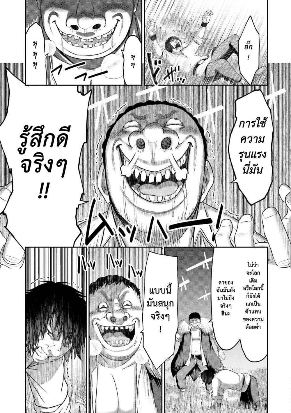 Buta no Fukushuu page 6