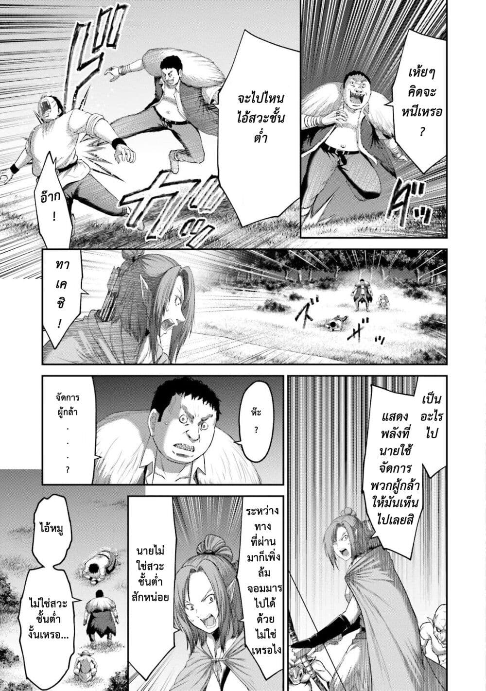 Buta no Fukushuu page 8