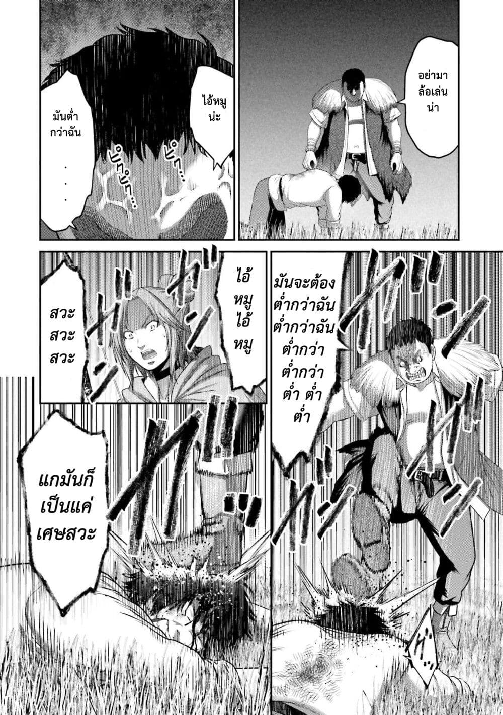 Buta no Fukushuu page 9