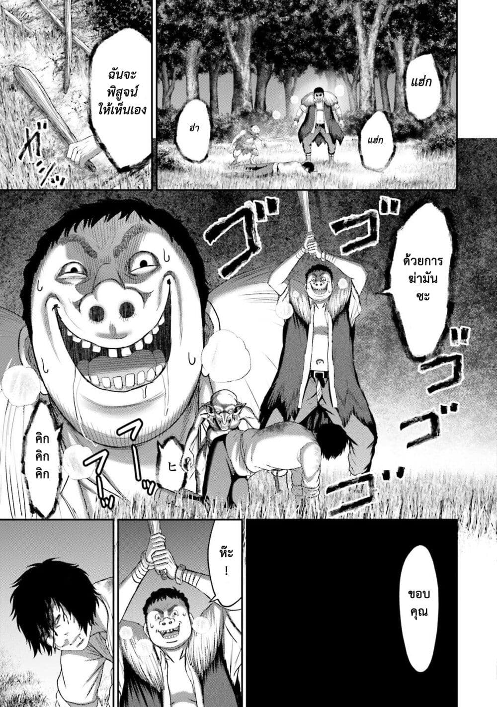 Buta no Fukushuu page 10
