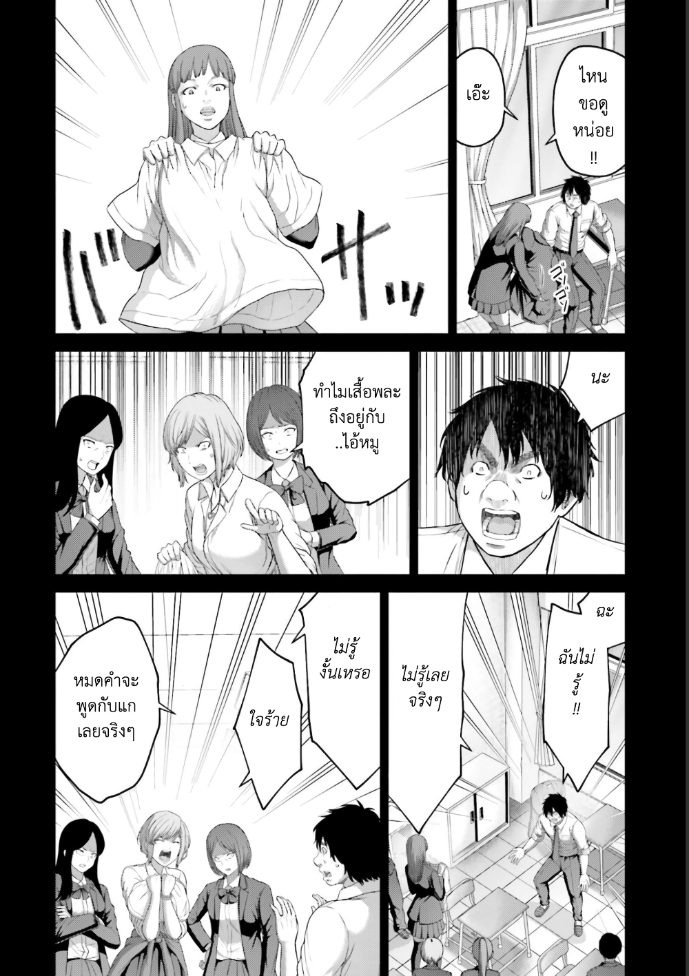 Buta no Fukushuu page 2