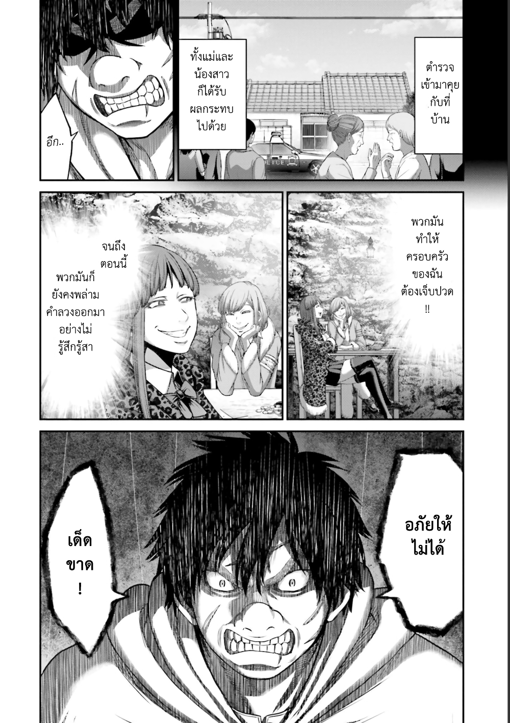 Buta no Fukushuu page 6