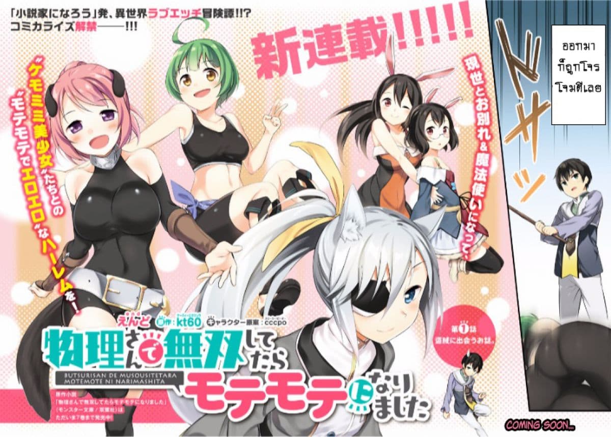 Butsuri-san de Musou shitetara Motemote ni Narimashita page 2