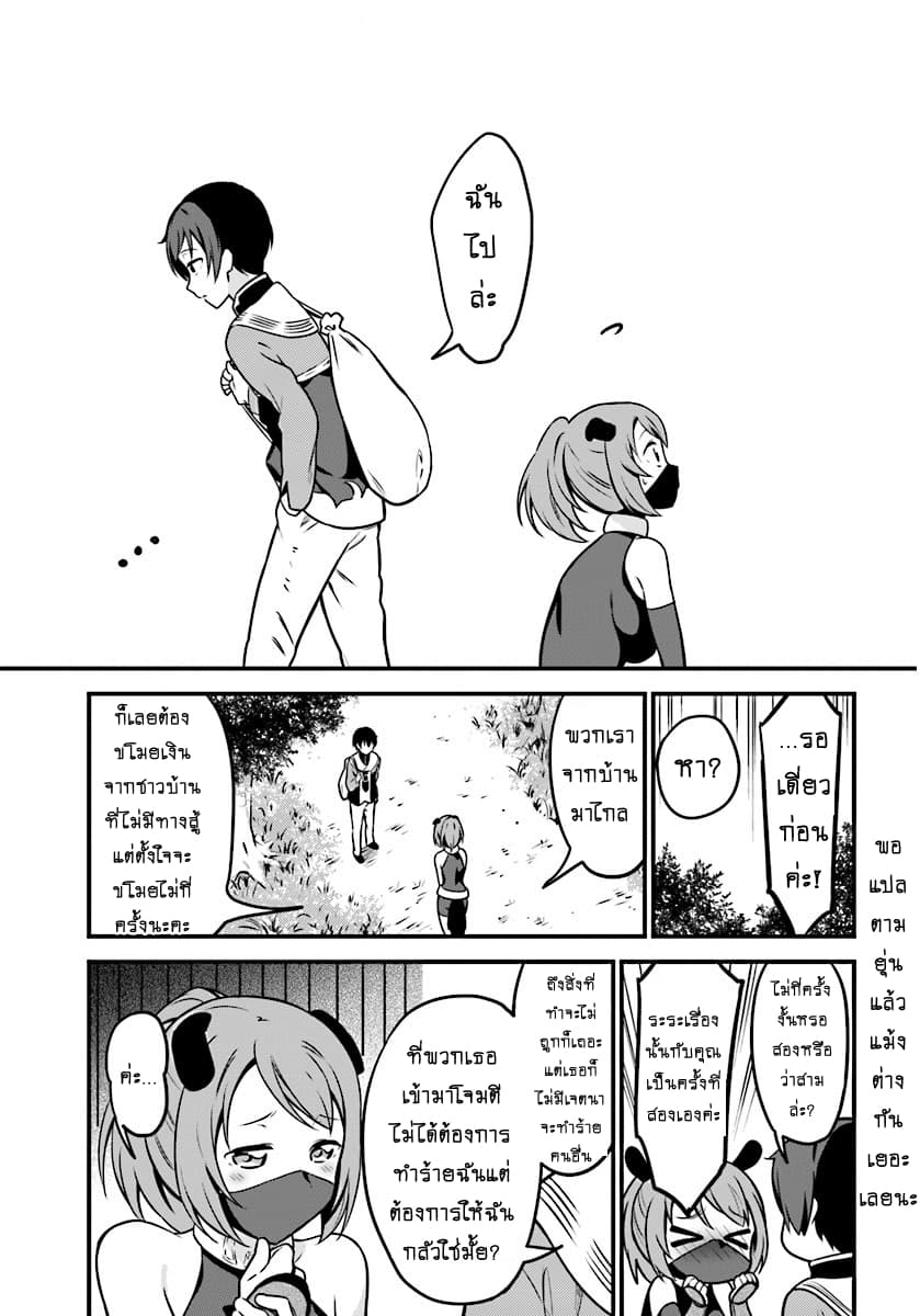 Butsuri-san de Musou shitetara Motemote ni Narimashita page 4