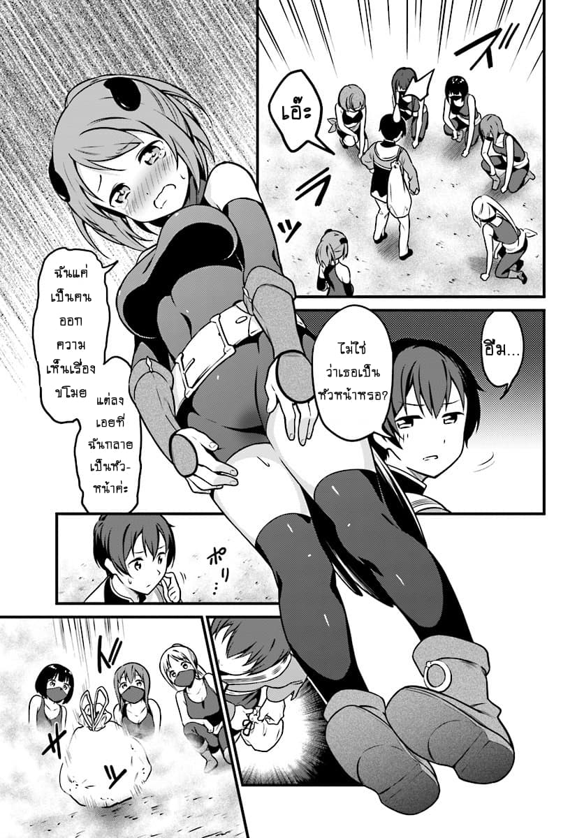 Butsuri-san de Musou shitetara Motemote ni Narimashita page 6
