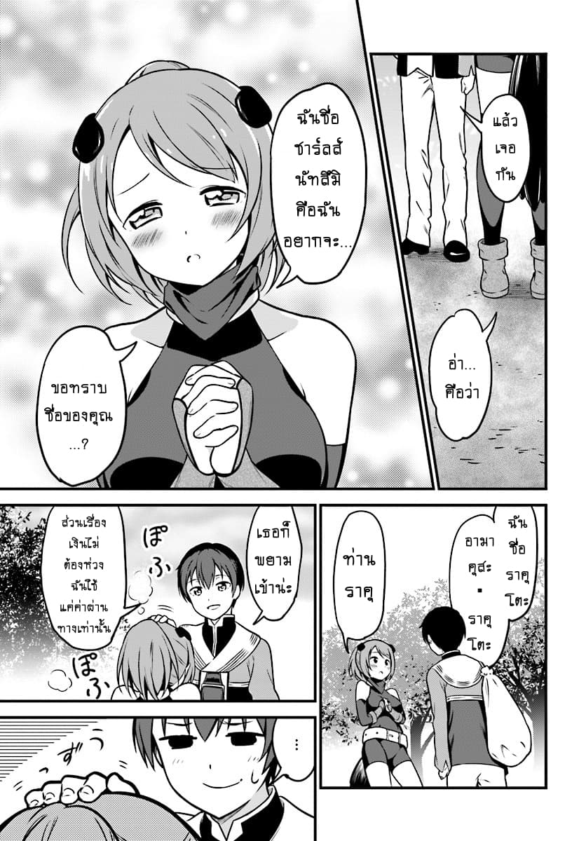 Butsuri-san de Musou shitetara Motemote ni Narimashita page 8