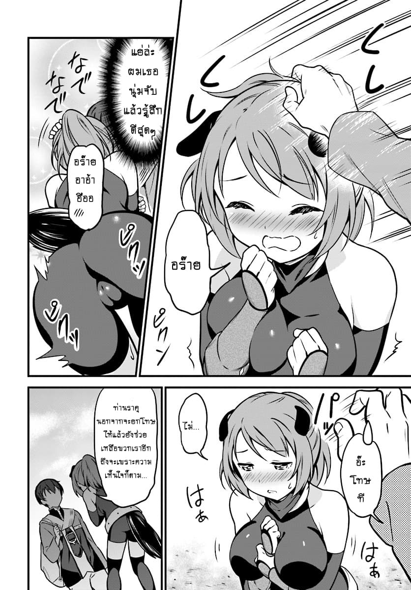 Butsuri-san de Musou shitetara Motemote ni Narimashita page 9