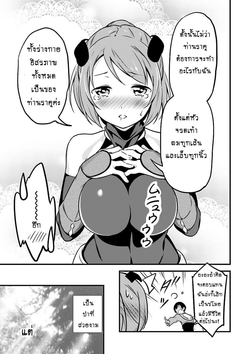 Butsuri-san de Musou shitetara Motemote ni Narimashita page 10