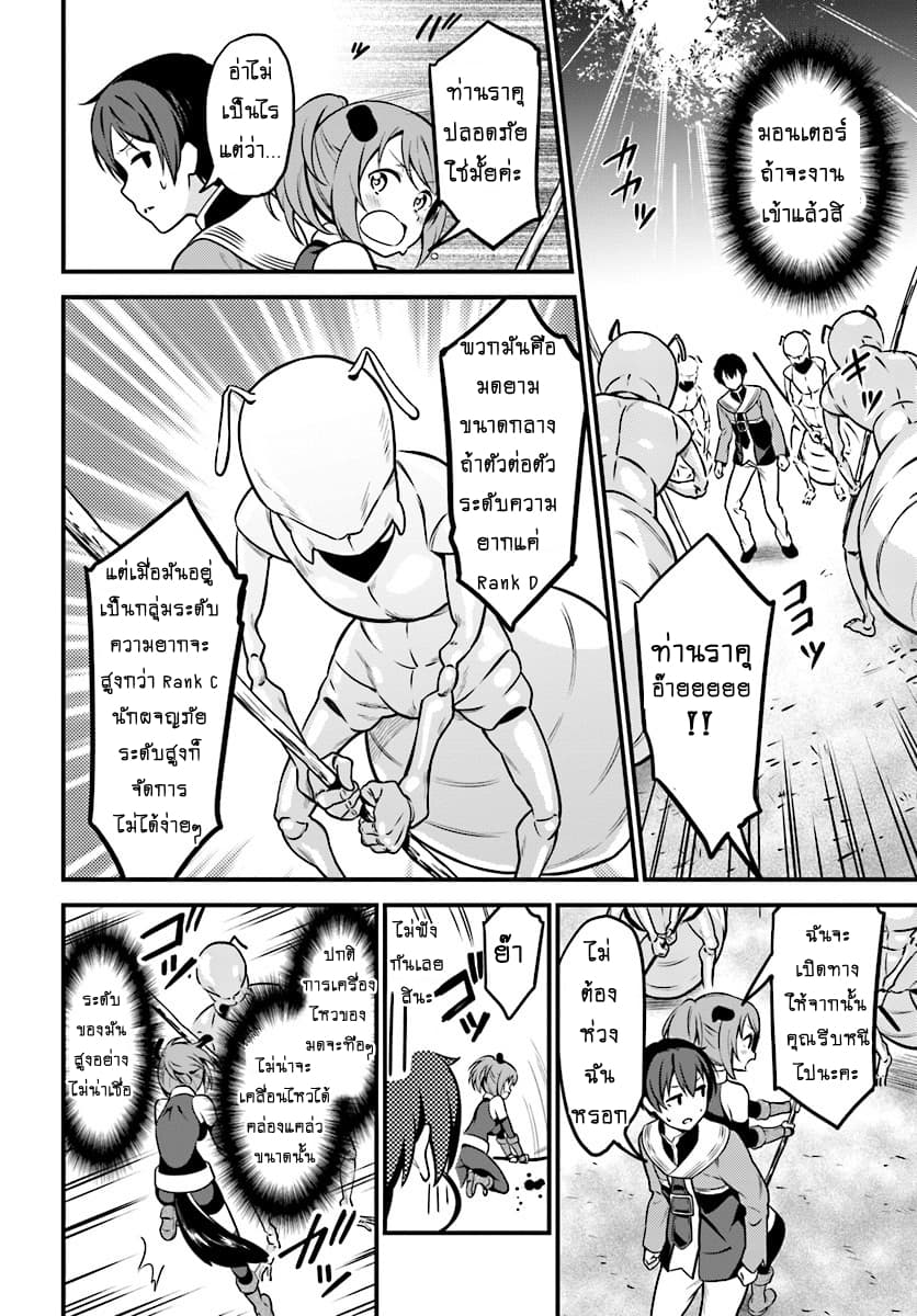Butsuri-san de Musou shitetara Motemote ni Narimashita page 11