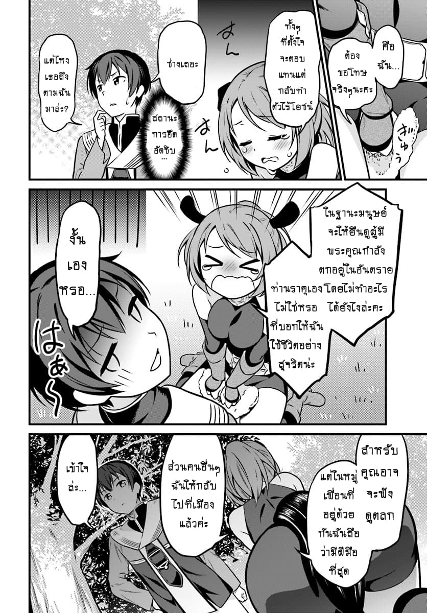 Butsuri-san de Musou shitetara Motemote ni Narimashita page 15