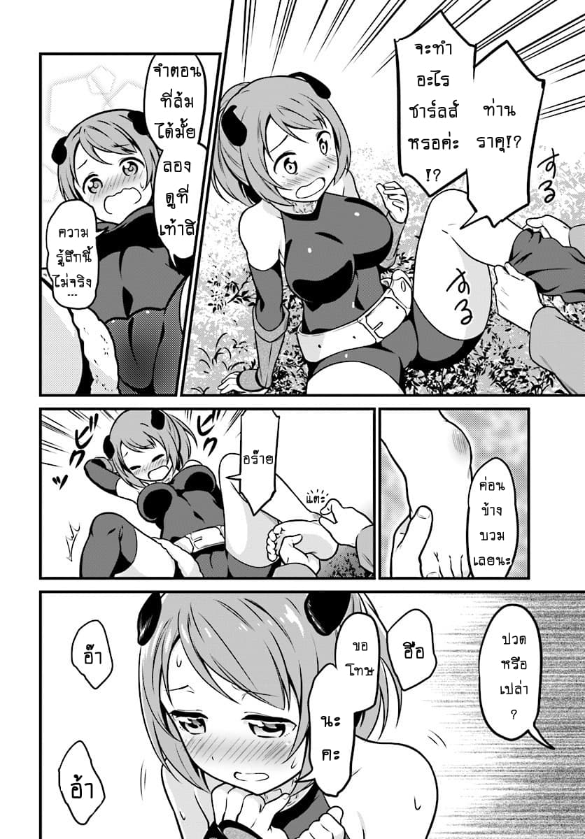 Butsuri-san de Musou shitetara Motemote ni Narimashita page 17