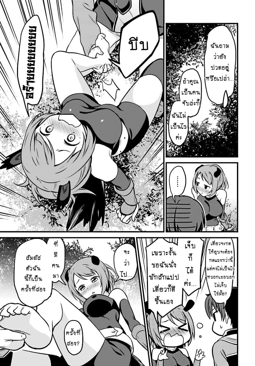 Butsuri-san de Musou shitetara Motemote ni Narimashita page 18