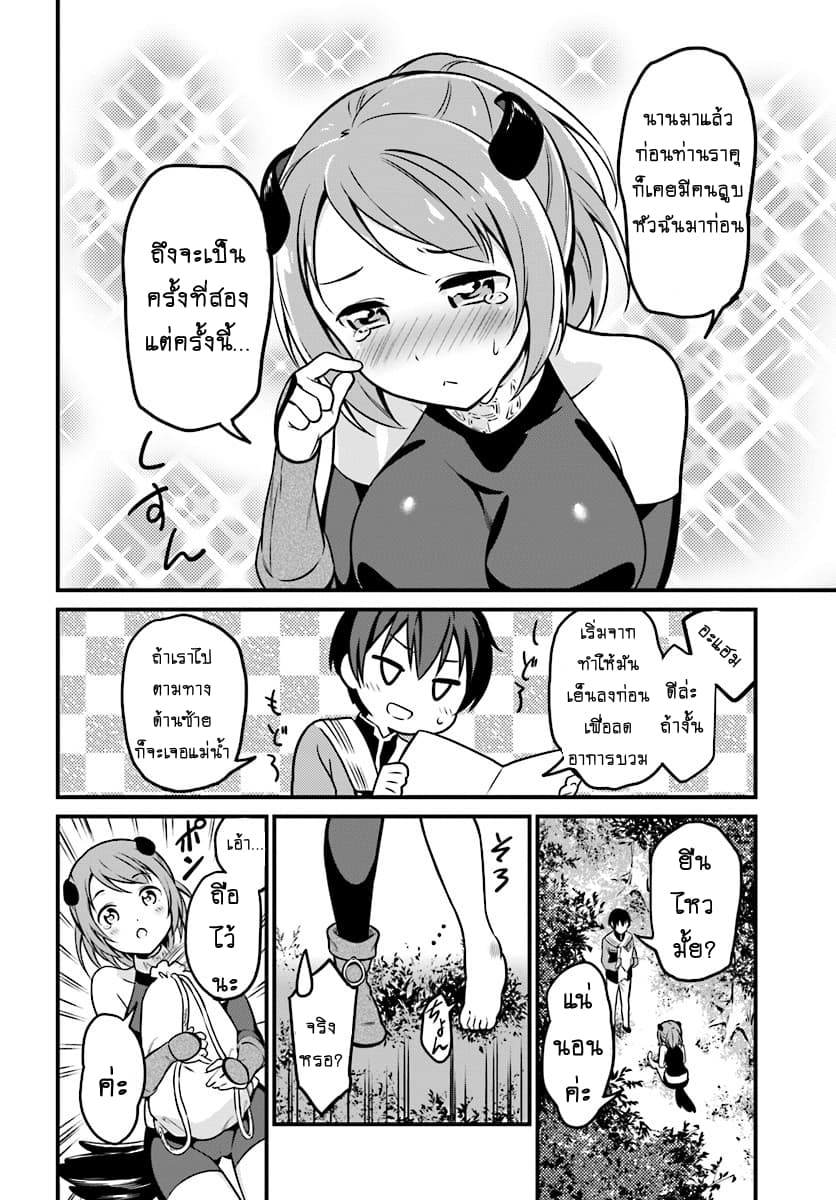 Butsuri-san de Musou shitetara Motemote ni Narimashita page 19