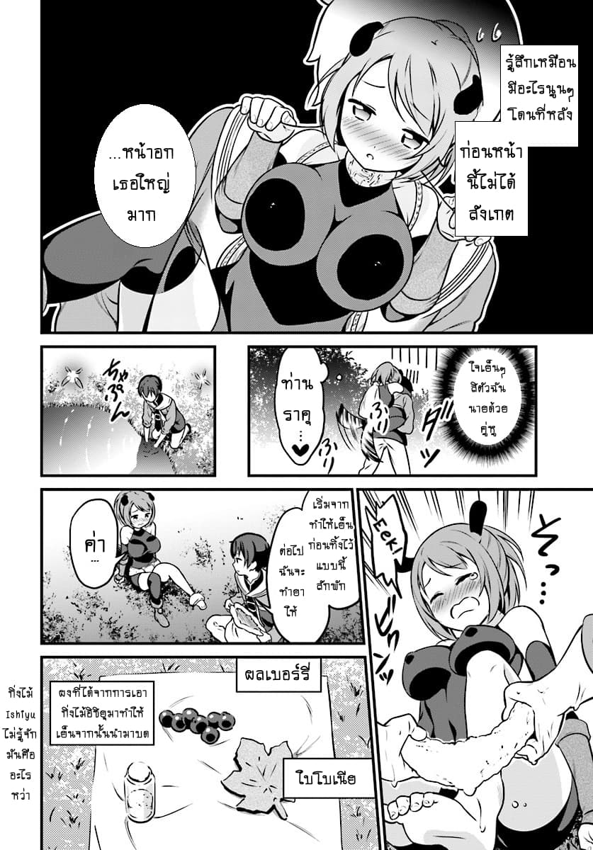 Butsuri-san de Musou shitetara Motemote ni Narimashita page 21