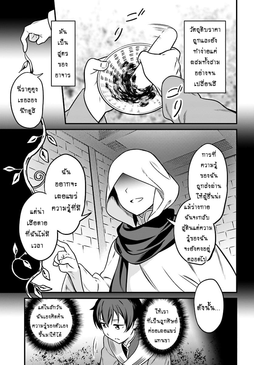 Butsuri-san de Musou shitetara Motemote ni Narimashita page 22