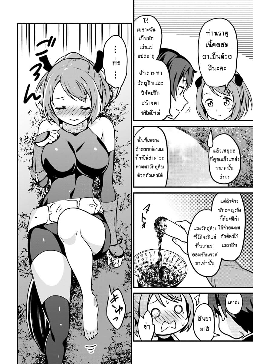 Butsuri-san de Musou shitetara Motemote ni Narimashita page 23