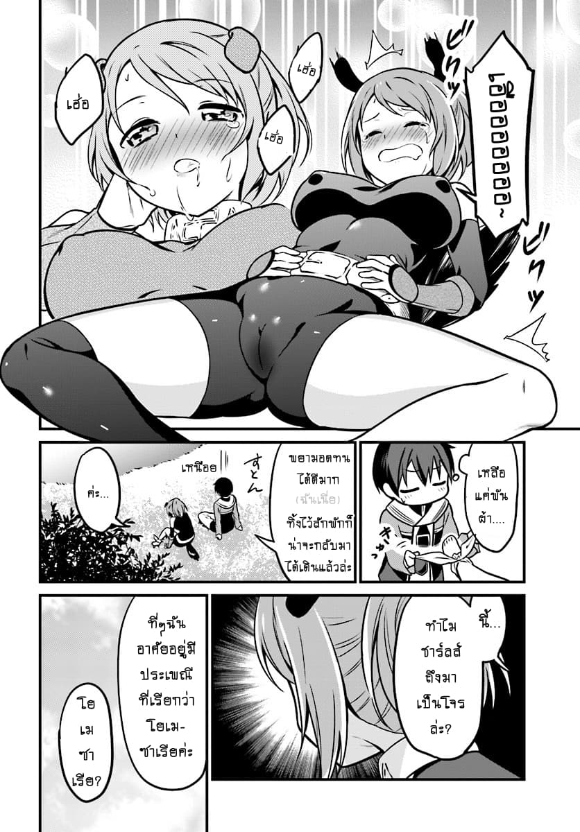 Butsuri-san de Musou shitetara Motemote ni Narimashita page 25