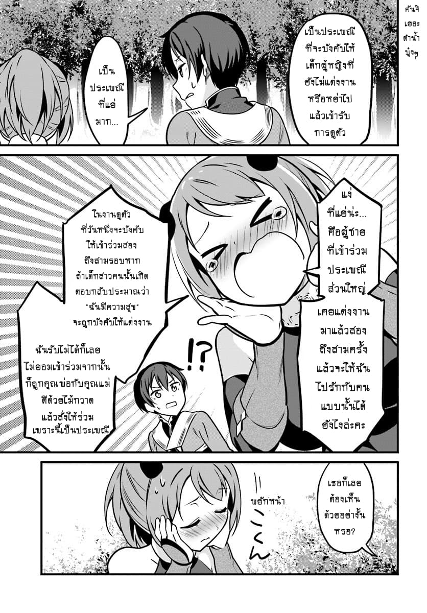 Butsuri-san de Musou shitetara Motemote ni Narimashita page 26