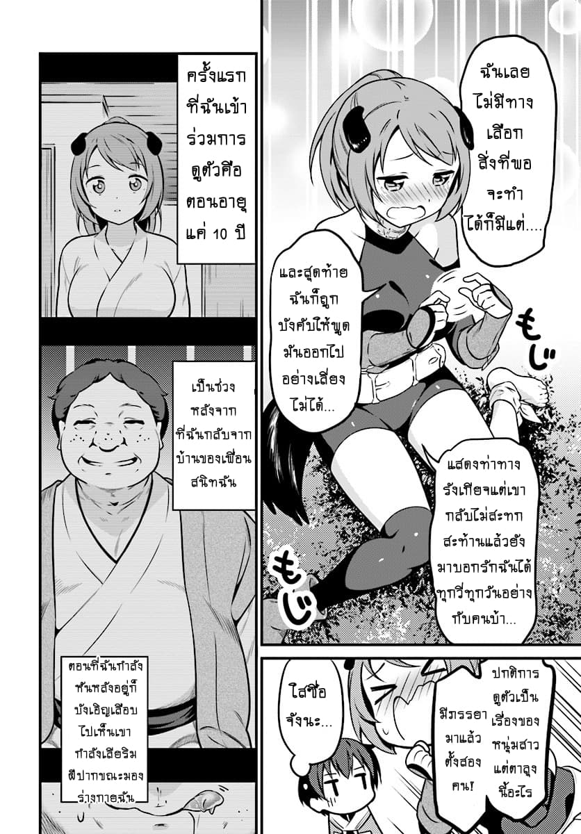 Butsuri-san de Musou shitetara Motemote ni Narimashita page 27