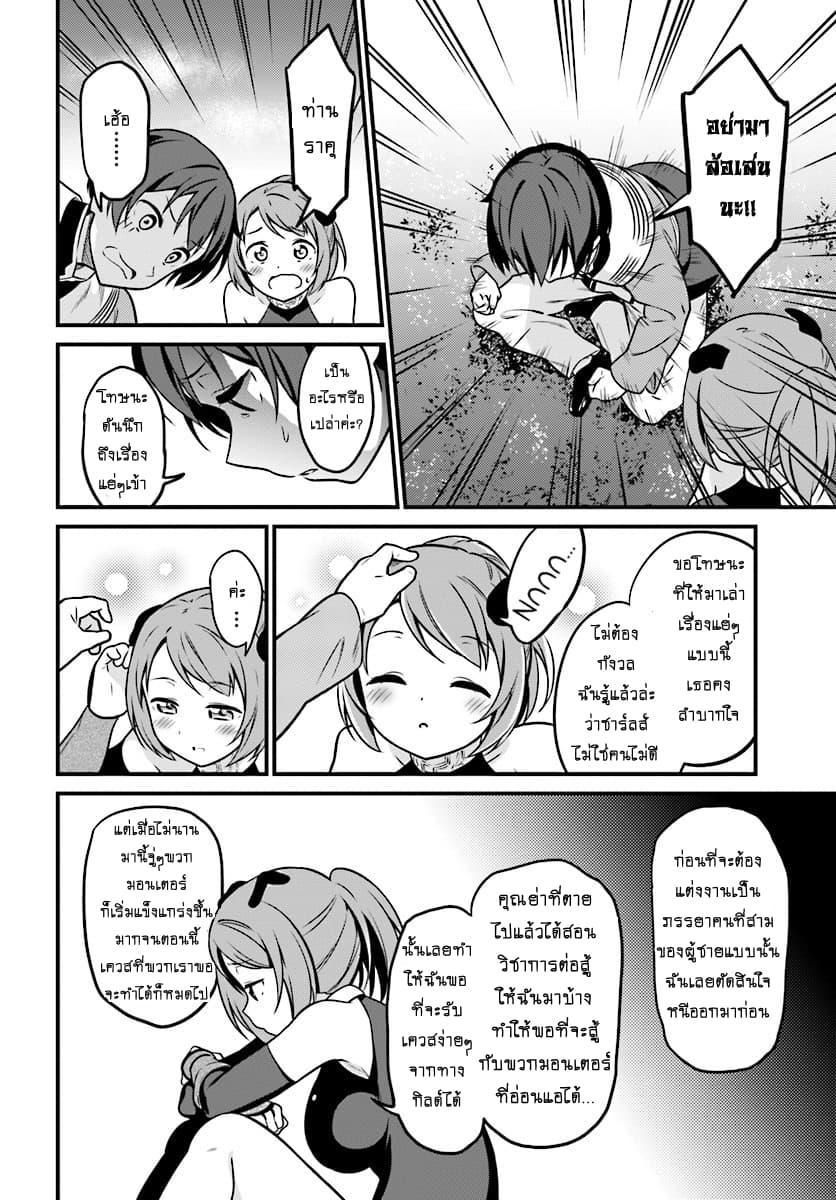 Butsuri-san de Musou shitetara Motemote ni Narimashita page 29