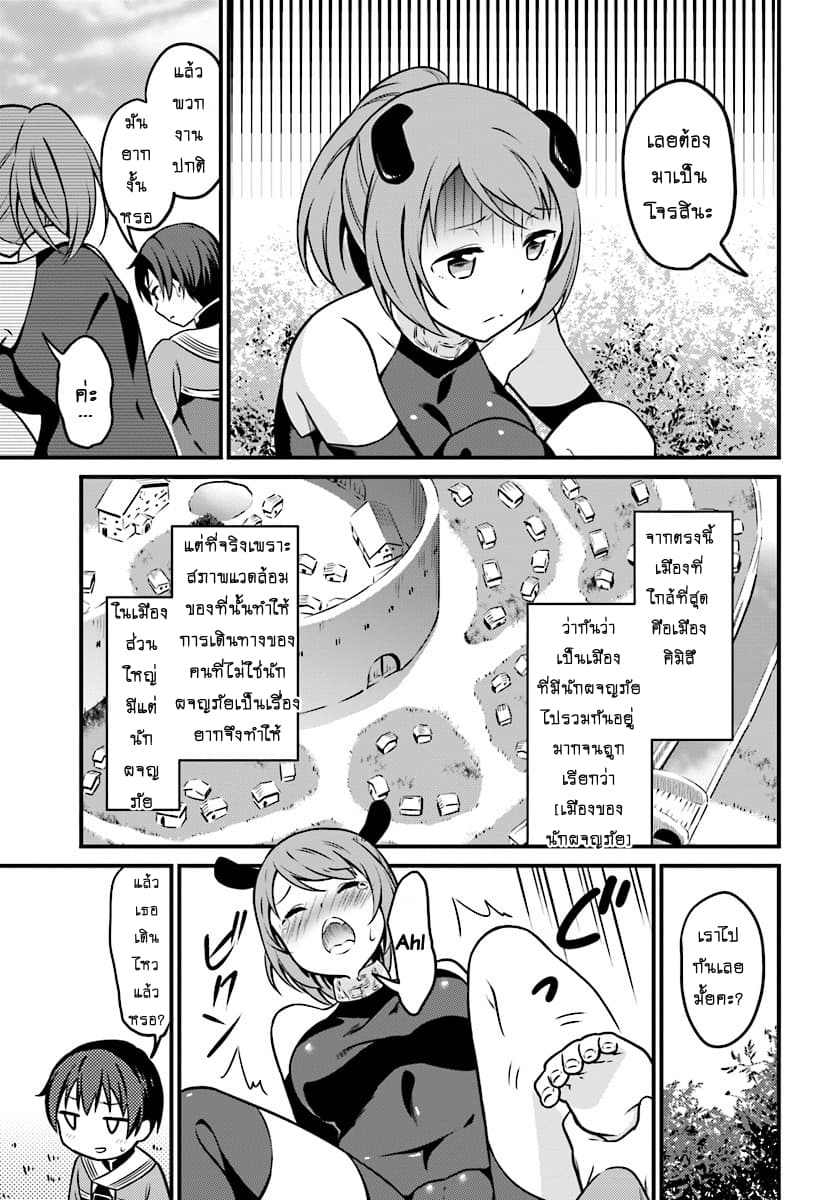 Butsuri-san de Musou shitetara Motemote ni Narimashita page 30