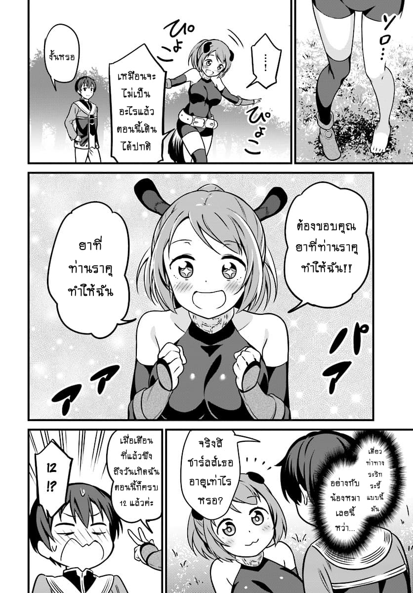 Butsuri-san de Musou shitetara Motemote ni Narimashita page 31