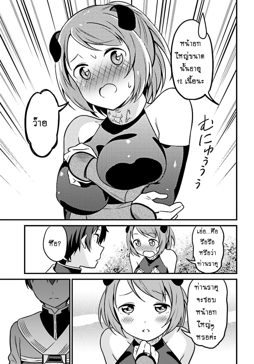 Butsuri-san de Musou shitetara Motemote ni Narimashita page 32