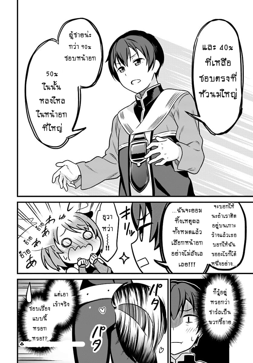 Butsuri-san de Musou shitetara Motemote ni Narimashita page 33